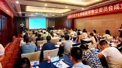 市医学会睡眠医学专业委员会成立