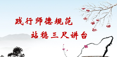英山实验中学师德讲堂开讲