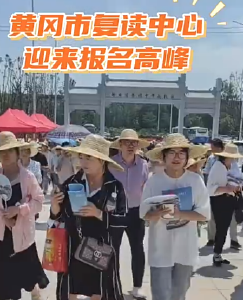 黄冈市复读中心迎来报名高峰