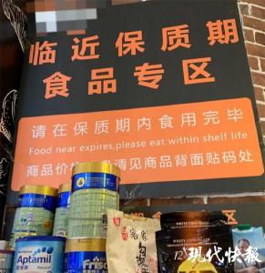 黄商集团开设临期食品销售专区
