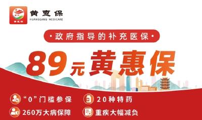 黄惠保”实施近两年累计赔付7000多万元