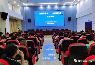 红安县图书馆开展高考志愿填报公益讲座