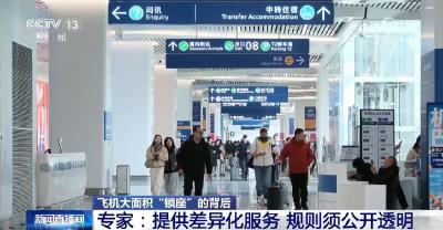 旅客投诉值机大量“锁座”不让选 买了机票为啥还得再买座？