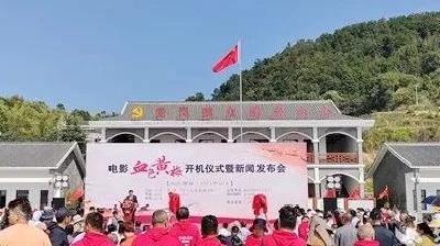 院线电影《血色黄梅》在黄梅开机