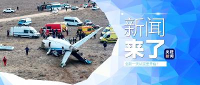 央视新闻 | 新闻来了〔2024.12.26〕