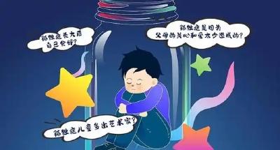 国家孤独症儿童特殊教育资源中心启动建设