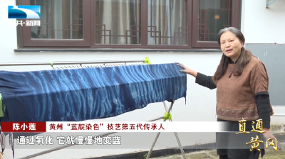 黄冈农商行南湖支行金融“活水”助力非遗传承
