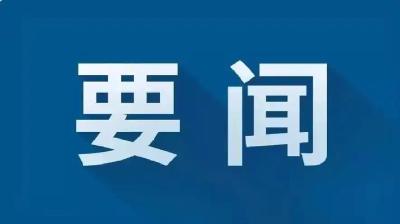 黄州区召开备案诊所医疗质量安全座谈会