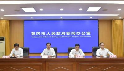 奋斗为笔，同心共绘新画卷 ——“奋力建支点·我也来发布”“我的十四五”黄冈网络专场新闻发布会侧记