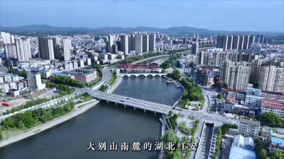 幸福河湖赋能红色底蕴红安打造将军故居家门口的“诗和远方”