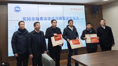 我市4名地质灾害“吹哨人”获省表扬