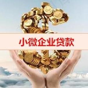 团风农商行推动支持小微企业融资协调工作机制落地