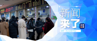 央视新闻 | 新闻来了〔2025.01.13〕