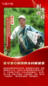 致敬！郑红新上榜“荆楚楷模”