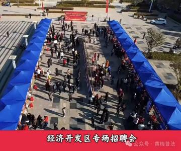 乘“春风”之便 扬普法之帆 ——黄梅县人社局护航劳动关系和谐发展