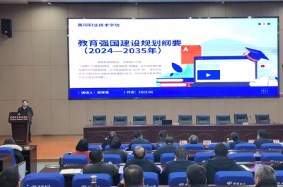 强化理论武装锻造职教高素质干部队伍人才 黄冈职业技术学院第一期“干部素质提升理论大讲堂”开讲