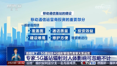 网传5G比4G辐射更强，对人体危害很大？谣言！
