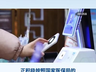 全国117个统筹区家人可共用医保钱包