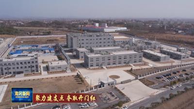 聚力建支点 夺取开门红｜黄冈高新区：全力拼生产赶订单 开好新春“第一局”