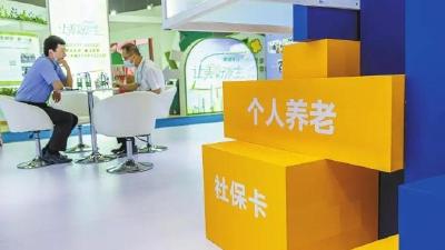 让更多人受益个人养老金