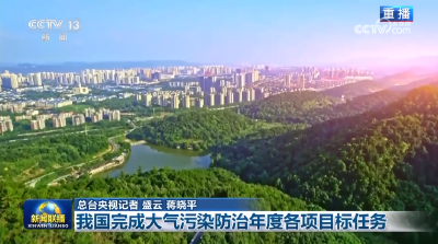 2025年全国空气质量为有监测记录以来最优