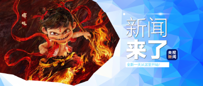 《哪吒2》高开疯走，国漫IP需要“拿抓”