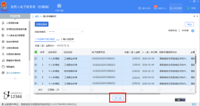 退钱啦，3月底截止！“三代”税款手续费退付操作流程请收好