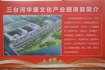 三台河华盛文化产业园项目建设加速推进