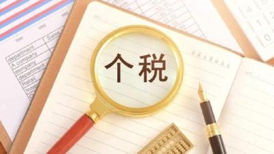 2024年综合所得个税汇算明起办理 操作指南来了