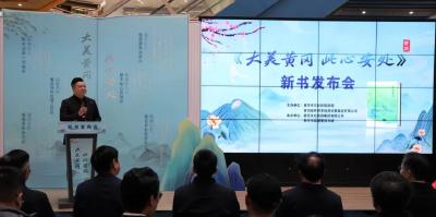 我市举行《大美黄冈 此心安处》新书发布会