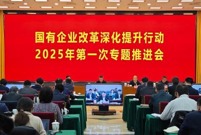 平均完成率超80% 国有企业改革深化提升行动年底收官