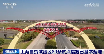 十年，这三个自贸试验区有何变化
