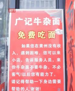 黄冈暖事 | “来份牛杂面，不要牛杂！”