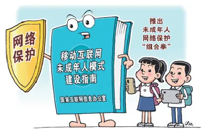 未成年人触网年龄小、面临风险大，怎么解？