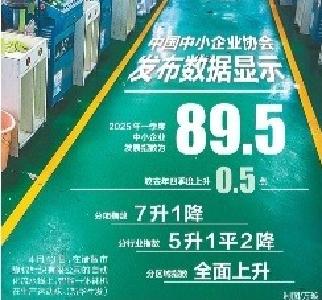 一季度我国中小企业发展指数大幅上升  “毛细血管”越强韧经济脉动愈有力