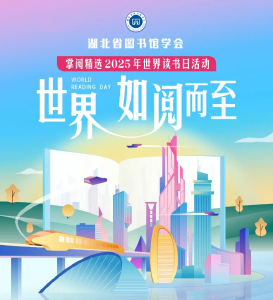 绿色阅读 | 我市各级图书馆举办“世界读书日”活动