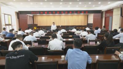 全区防汛抗旱工作会议召开 全力做好防汛抗旱各项重点工作 切实保障人民群众生命财产安全