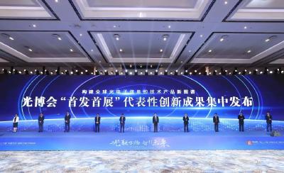 第二十届“中国光谷”国际光电子博览会在汉开幕 王忠林宣布开幕 李殿勋致辞