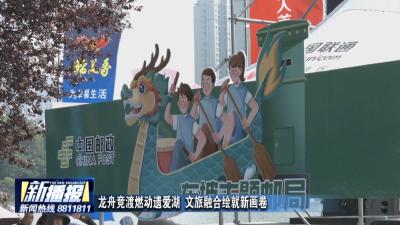 龙舟竞渡燃动遗爱湖 文旅融合绘就新画卷