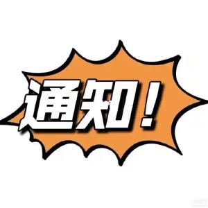 黄冈公交临时调整，请注意！