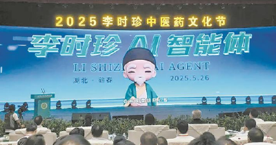 以《本草纲目》大数据为骨、百万古今医案为脉，黄冈首款中医药AI数智人在蕲春上线
