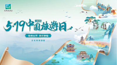锦绣山河 美好旅程丨“5·19中国旅游日”黄冈这样宠你→