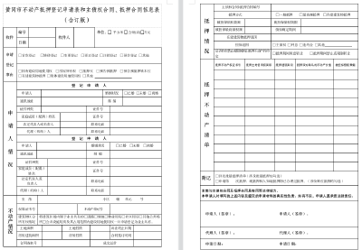 黄冈推行不动产抵押登记“一表办理”