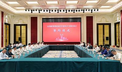 金晟新能源退役电池综合利用项目签约仪式举行