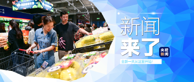 央视新闻 | 新闻来了〔2025.05.14〕 