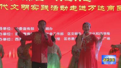 “六进六送”进商圈  文明新风润人心