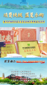 黄冈好物618老字号国货潮品专场直播——将乡红（湖北）食品集团股份有限公司