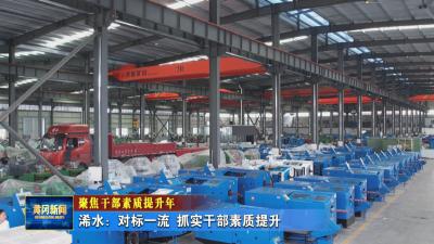 聚焦干部素质提升年｜ 浠水：对标一流 抓实干部素质提升