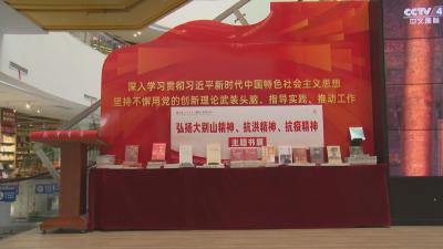 黄州：弘扬“三大精神”主题书展 传承精神力量