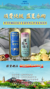 黄冈好物618老字号国货潮品专场直播——湖北超福药业有限公司